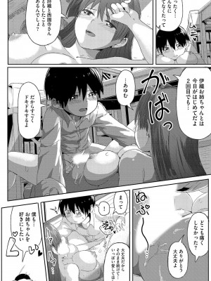 [もちさかみつき] お姉ちゃんたちはショタっ子に夢中 ～こんな僕で大丈夫かな!？～ [DL版]_110