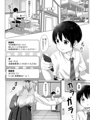 [もちさかみつき] お姉ちゃんたちはショタっ子に夢中 ～こんな僕で大丈夫かな!？～ [DL版]_013