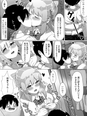 [もちさかみつき] お姉ちゃんたちはショタっ子に夢中 ～こんな僕で大丈夫かな!？～ [DL版]_065