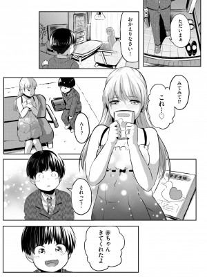 [もちさかみつき] お姉ちゃんたちはショタっ子に夢中 ～こんな僕で大丈夫かな!？～ [DL版]_187
