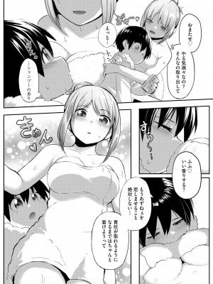 [もちさかみつき] お姉ちゃんたちはショタっ子に夢中 ～こんな僕で大丈夫かな!？～ [DL版]_147