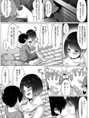 [もちさかみつき] お姉ちゃんたちはショタっ子に夢中 ～こんな僕で大丈夫かな!？～ [DL版]_039