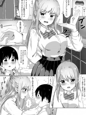 [もちさかみつき] お姉ちゃんたちはショタっ子に夢中 ～こんな僕で大丈夫かな!？～ [DL版]_017