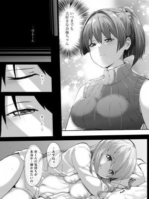 [もちさかみつき] お姉ちゃんたちはショタっ子に夢中 ～こんな僕で大丈夫かな!？～ [DL版]_127