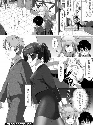 [もちさかみつき] お姉ちゃんたちはショタっ子に夢中 ～こんな僕で大丈夫かな!？～ [DL版]_073