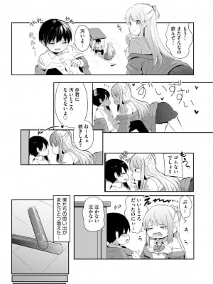 [もちさかみつき] お姉ちゃんたちはショタっ子に夢中 ～こんな僕で大丈夫かな!？～ [DL版]_172