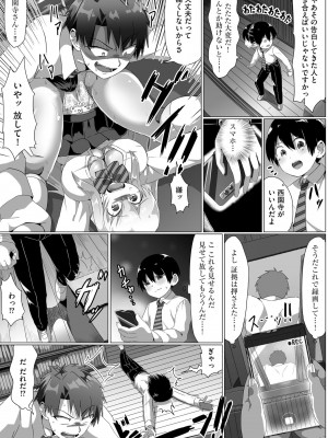 [もちさかみつき] お姉ちゃんたちはショタっ子に夢中 ～こんな僕で大丈夫かな!？～ [DL版]_057