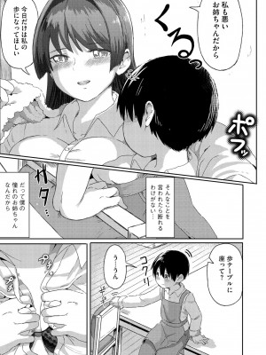 [もちさかみつき] お姉ちゃんたちはショタっ子に夢中 ～こんな僕で大丈夫かな!？～ [DL版]_099