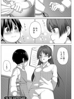 [もちさかみつき] お姉ちゃんたちはショタっ子に夢中 ～こんな僕で大丈夫かな!？～ [DL版]_094