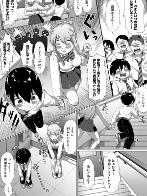 [もちさかみつき] お姉ちゃんたちはショタっ子に夢中 ～こんな僕で大丈夫かな!？～ [DL版]_053