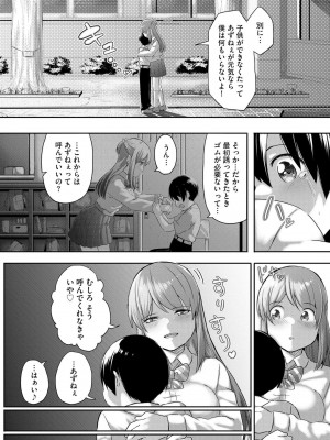 [もちさかみつき] お姉ちゃんたちはショタっ子に夢中 ～こんな僕で大丈夫かな!？～ [DL版]_125