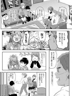 [もちさかみつき] お姉ちゃんたちはショタっ子に夢中 ～こんな僕で大丈夫かな!？～ [DL版]_145