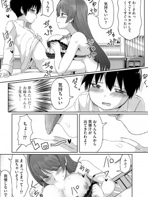[もちさかみつき] お姉ちゃんたちはショタっ子に夢中 ～こんな僕で大丈夫かな!？～ [DL版]_103