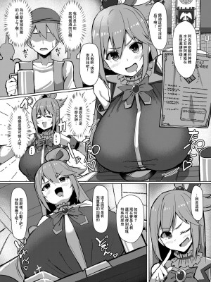 [しろいファミコン (ふぁこみん)] 駄女神体験コース (この素晴らしい世界に祝福を!)｜廢柴女神體驗套餐 [中国翻訳] [DL版]_02