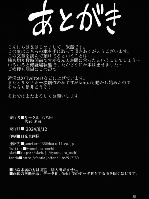 (C104) [もち屋 (米蔵)] 挟み撃ち！ (勝利の女神：NIKKE)_21