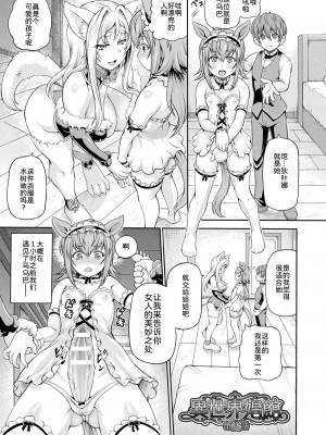 [しいなかずき] 異世界娼館3 [为鱼氏汉化] [DL版]_062