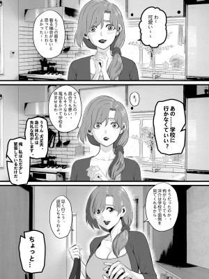 [猛画] 俺が淫乱な斎藤家の娘になってしまった件3_29