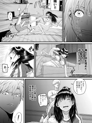 [猛画] 俺が淫乱な斎藤家の娘になってしまった件3_11