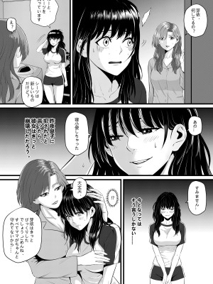 [猛画] 俺が淫乱な斎藤家の娘になってしまった件3_26