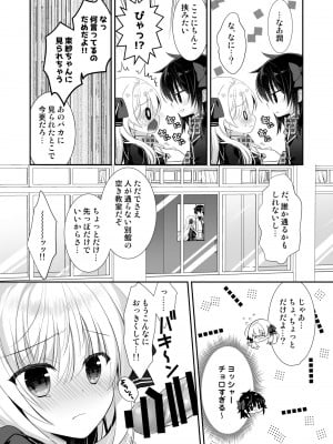 [たそもれら (泉水真琴)] ポンコツ幼なじみと制服えっち_09