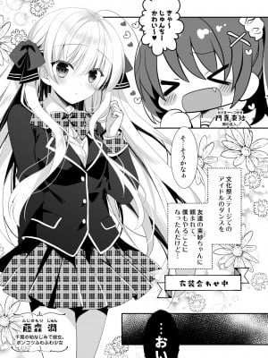[たそもれら (泉水真琴)] ポンコツ幼なじみと制服えっち_02
