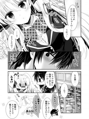 [たそもれら (泉水真琴)] ポンコツ幼なじみと制服えっち_07