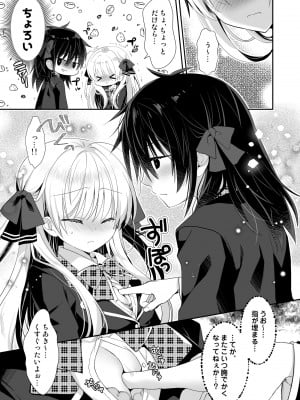 [たそもれら (泉水真琴)] ポンコツ幼なじみと制服えっち_08