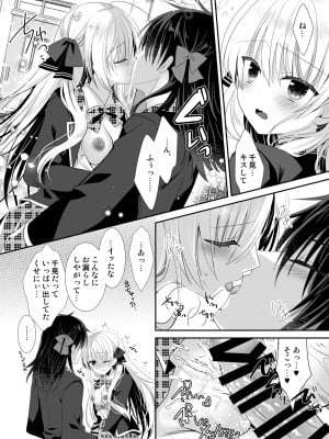[たそもれら (泉水真琴)] ポンコツ幼なじみと制服えっち_17