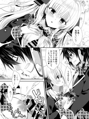 [たそもれら (泉水真琴)] ポンコツ幼なじみと制服えっち_11
