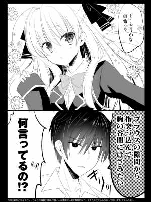 [たそもれら (泉水真琴)] ポンコツ幼なじみと制服えっち_28