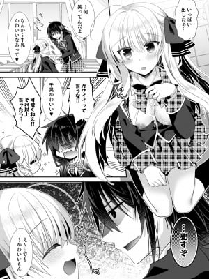 [たそもれら (泉水真琴)] ポンコツ幼なじみと制服えっち_12