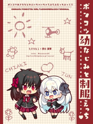[たそもれら (泉水真琴)] ポンコツ幼なじみと制服えっち_30