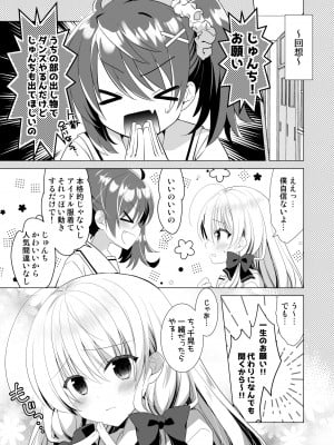 [たそもれら (泉水真琴)] ポンコツ幼なじみと制服えっち_04