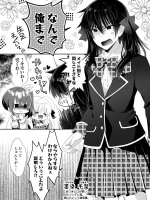 [たそもれら (泉水真琴)] ポンコツ幼なじみと制服えっち_03