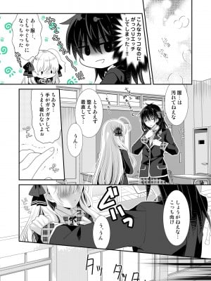 [たそもれら (泉水真琴)] ポンコツ幼なじみと制服えっち_23