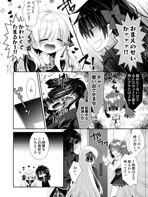[たそもれら (泉水真琴)] ポンコツ幼なじみと制服えっち_05