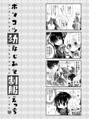 [たそもれら (泉水真琴)] ポンコツ幼なじみと制服えっち_25