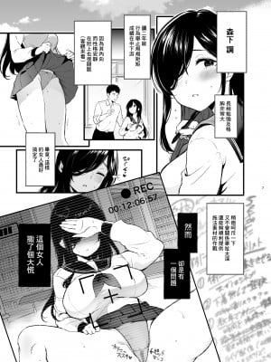 [ななめの (おそまつ)] 森下調は見られたい!｜森下調想要被注視! [中国翻訳] [DL版]_06