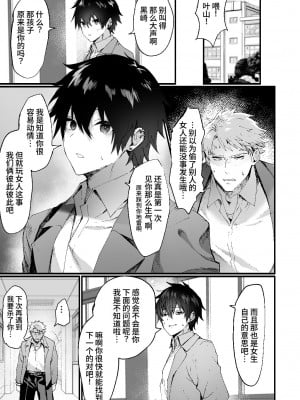 [同人越後屋 (越後屋タケル)] -俺が女（メス）に堕ちるまで- [中国翻訳]_02