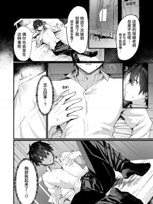 [同人越後屋 (越後屋タケル)] -俺が女（メス）に堕ちるまで- [中国翻訳]_03