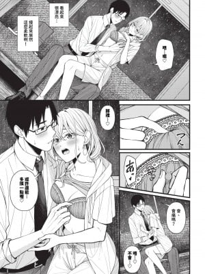 COMIC BAVEL 2024年9月号 [中国翻訳] [無修正] [DL版]_102