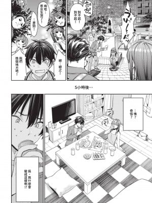 COMIC BAVEL 2024年9月号 [中国翻訳] [無修正] [DL版]_023