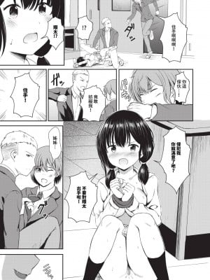 COMIC BAVEL 2024年9月号 [中国翻訳] [無修正] [DL版]_334