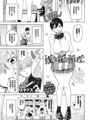 COMIC BAVEL 2024年9月号 [中国翻訳] [無修正] [DL版]_556