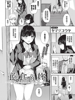 COMIC BAVEL 2024年9月号 [中国翻訳] [無修正] [DL版]_401