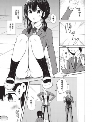COMIC BAVEL 2024年9月号 [中国翻訳] [無修正] [DL版]_328