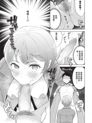 COMIC BAVEL 2024年9月号 [中国翻訳] [無修正] [DL版]_388