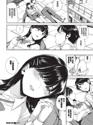 COMIC BAVEL 2024年9月号 [中国翻訳] [無修正] [DL版]_425