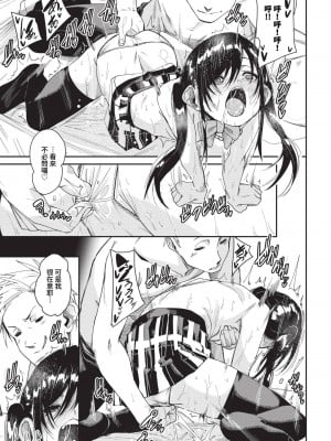 COMIC BAVEL 2024年9月号 [中国翻訳] [無修正] [DL版]_124