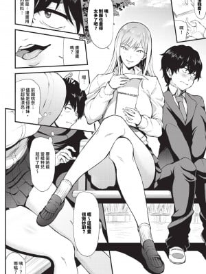COMIC BAVEL 2024年9月号 [中国翻訳] [無修正] [DL版]_467